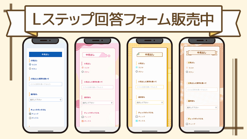 【回答フォーム】カスタムCSS販売中